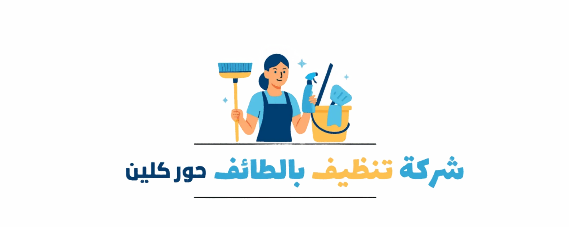 لوجو شركة تنظيف بالطائف حور كلين